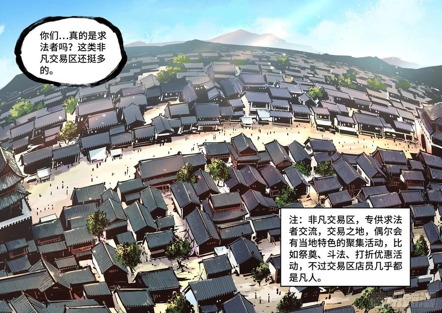 日月同错四十二话 小事百法 上