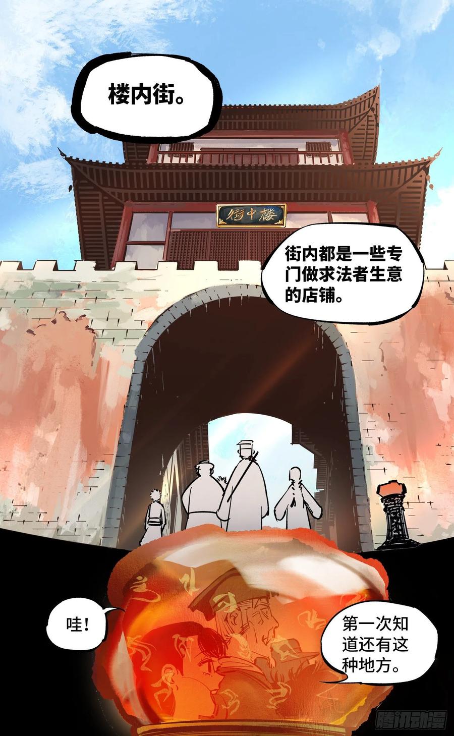 日月同错四十二话 小事百法 上