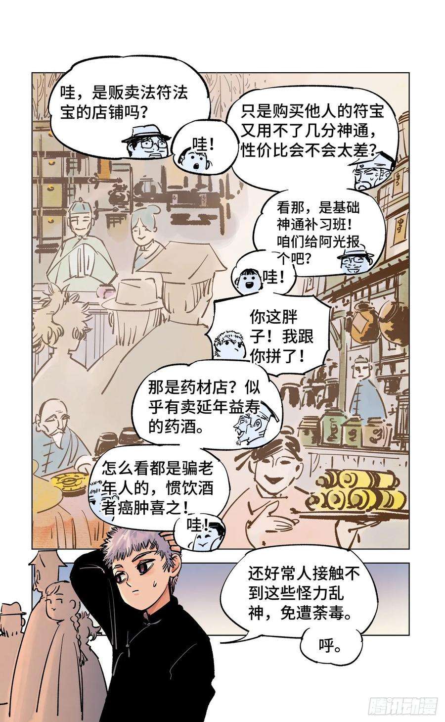 日月同错四十二话 小事百法 上