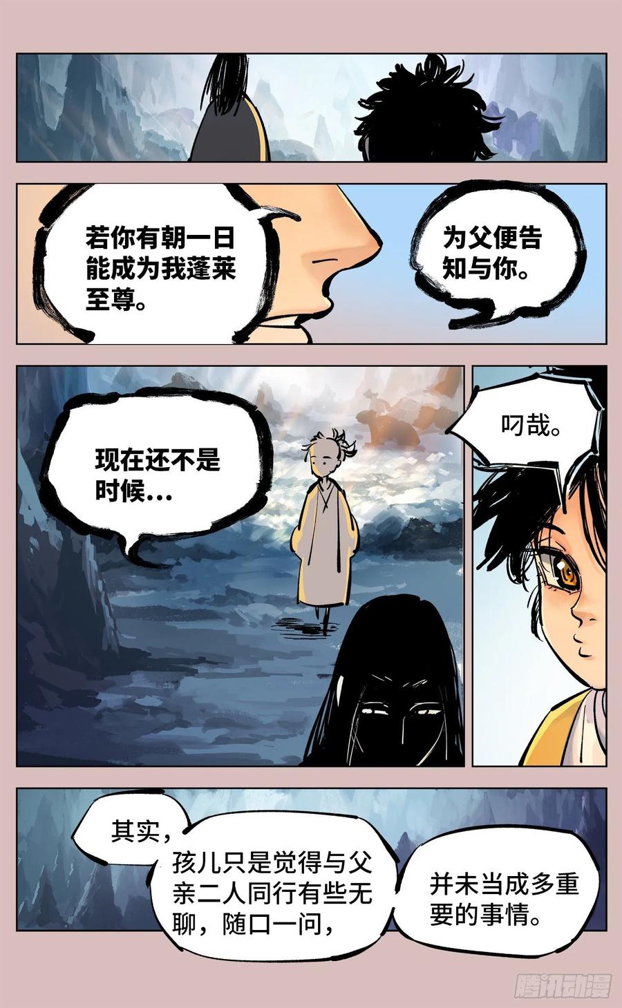 日月同错四十二话 小事百法 上