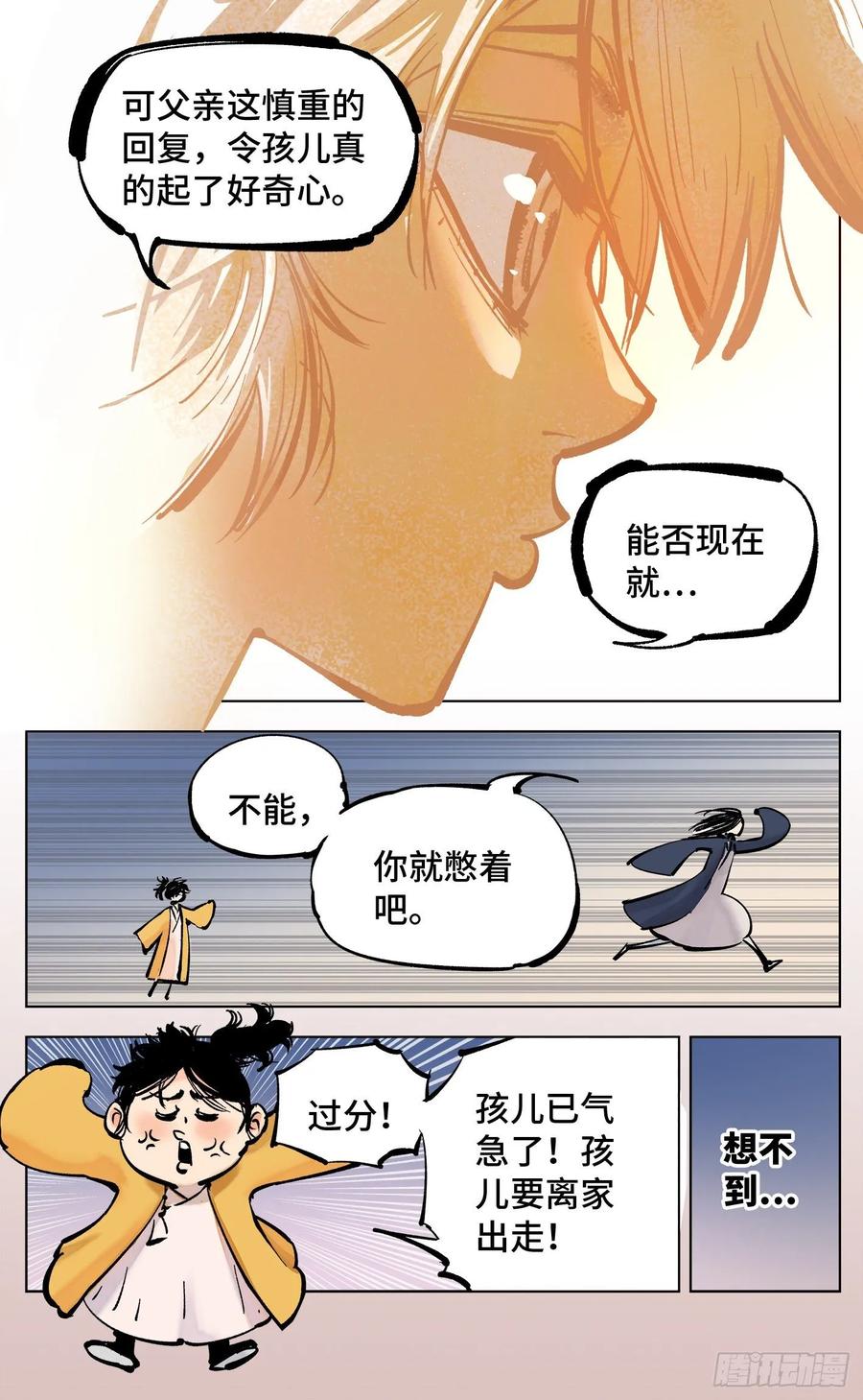 日月同错四十二话 小事百法 上