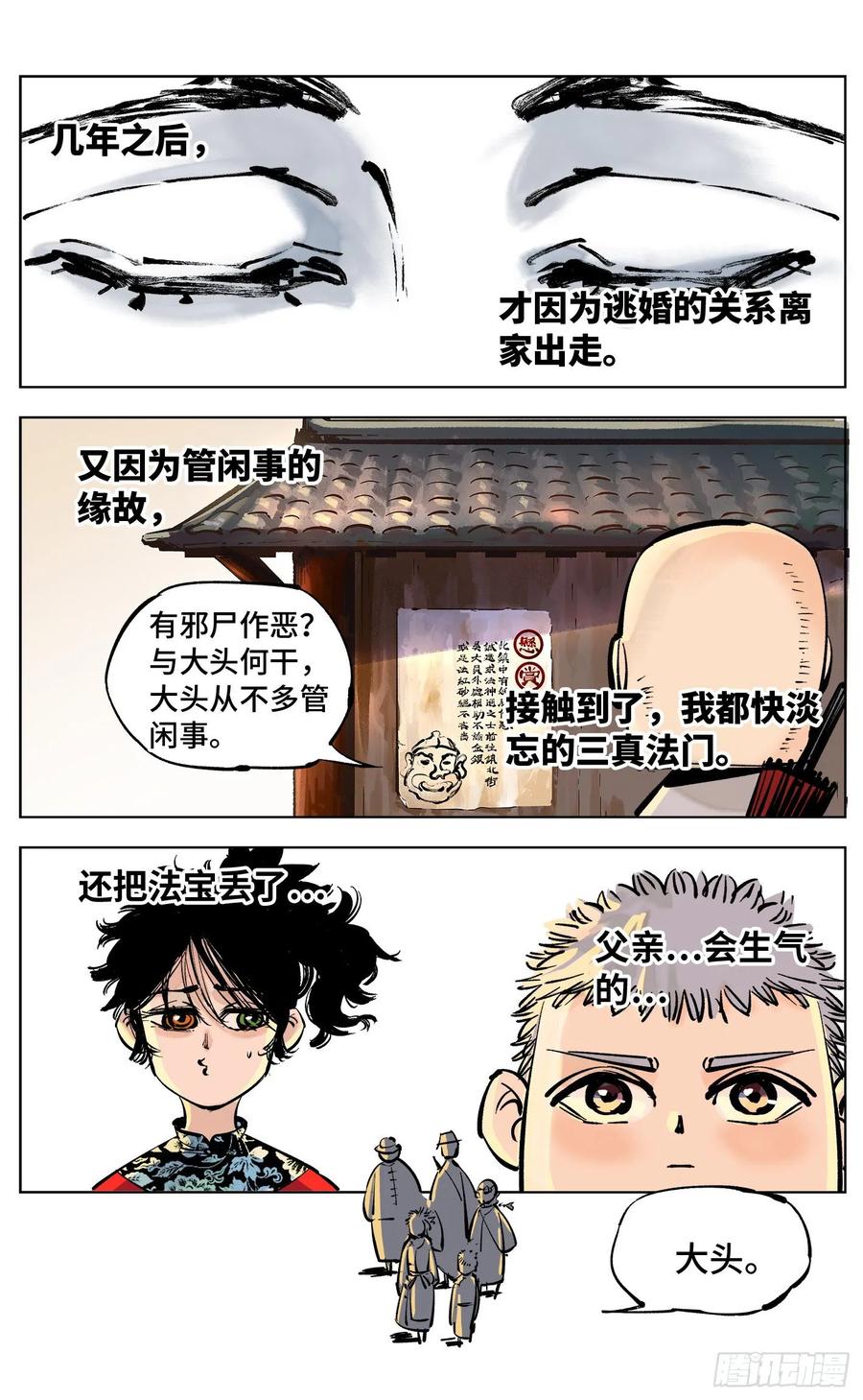 日月同错四十二话 小事百法 上