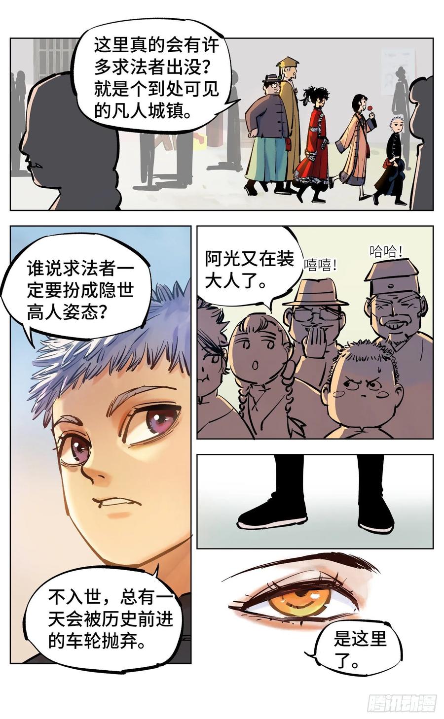 日月同错四十二话 小事百法 上