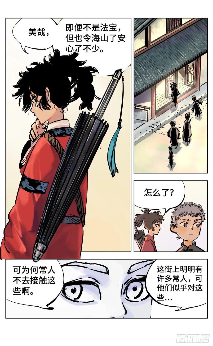 日月同错四十二话 小事百法 下