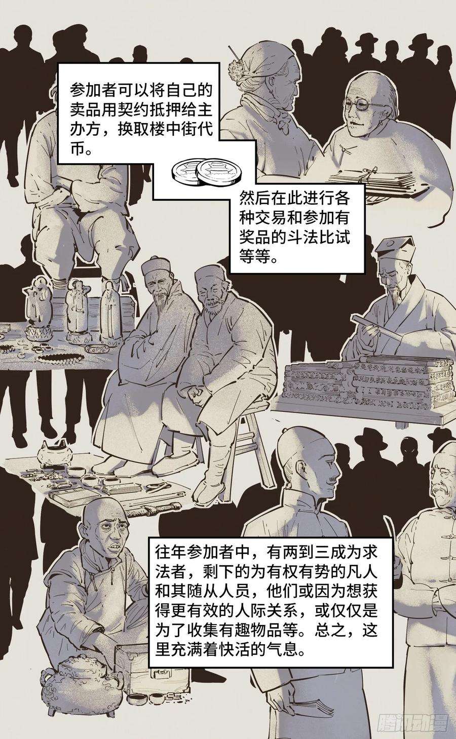 日月同错四十二话 小事百法 下