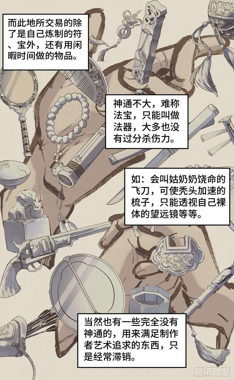 日月同错四十二话 小事百法 下