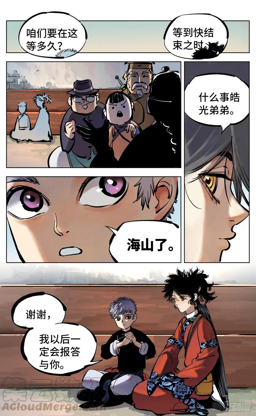 日月同错四十二话 小事百法 下