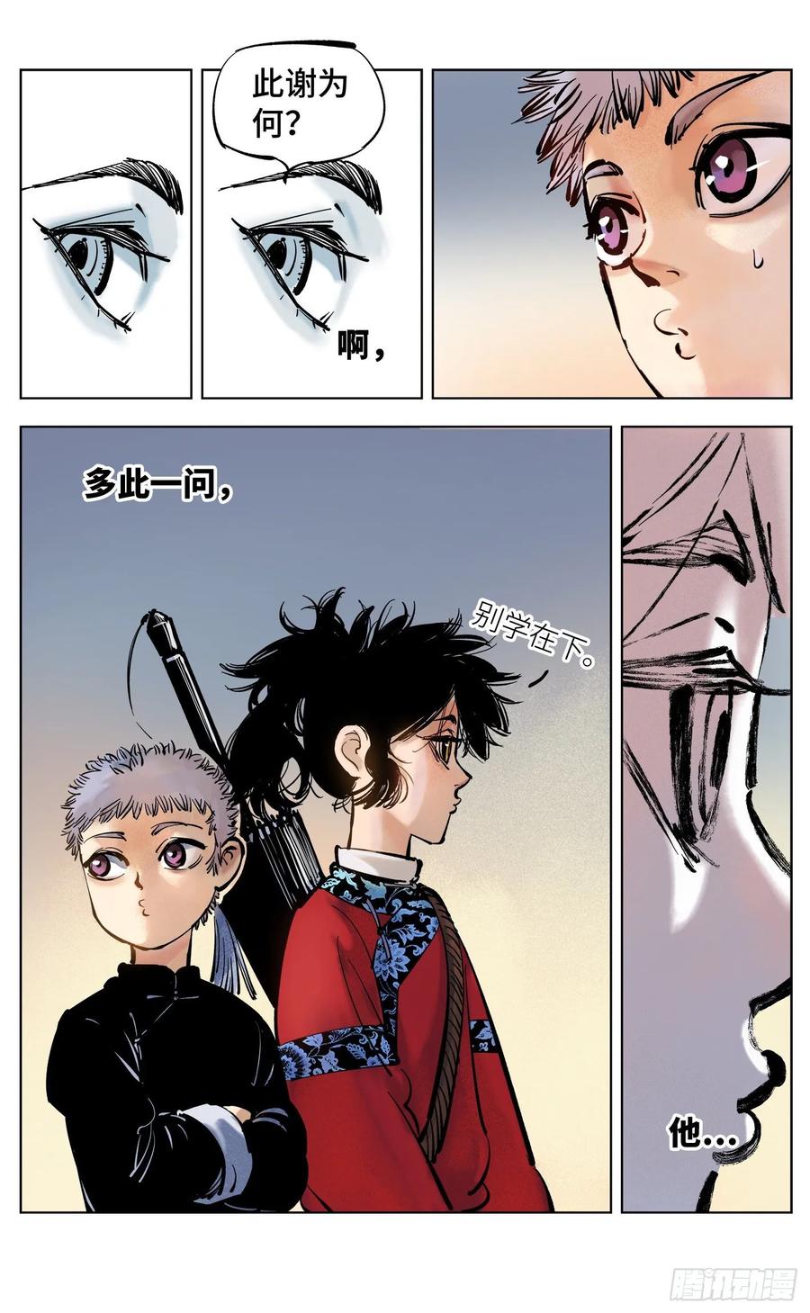 日月同错四十二话 小事百法 下