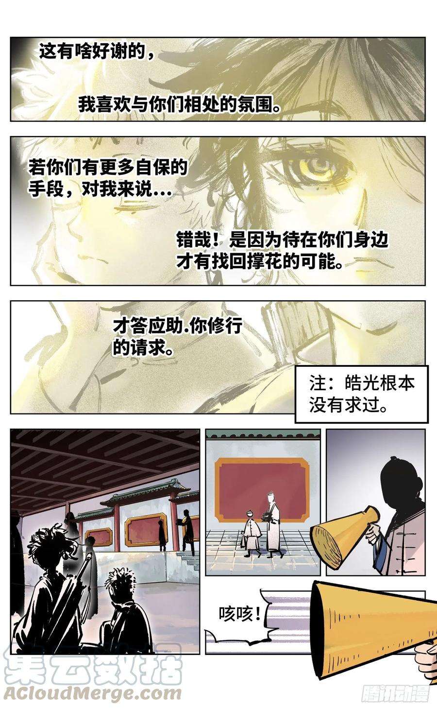 日月同错四十二话 小事百法 下