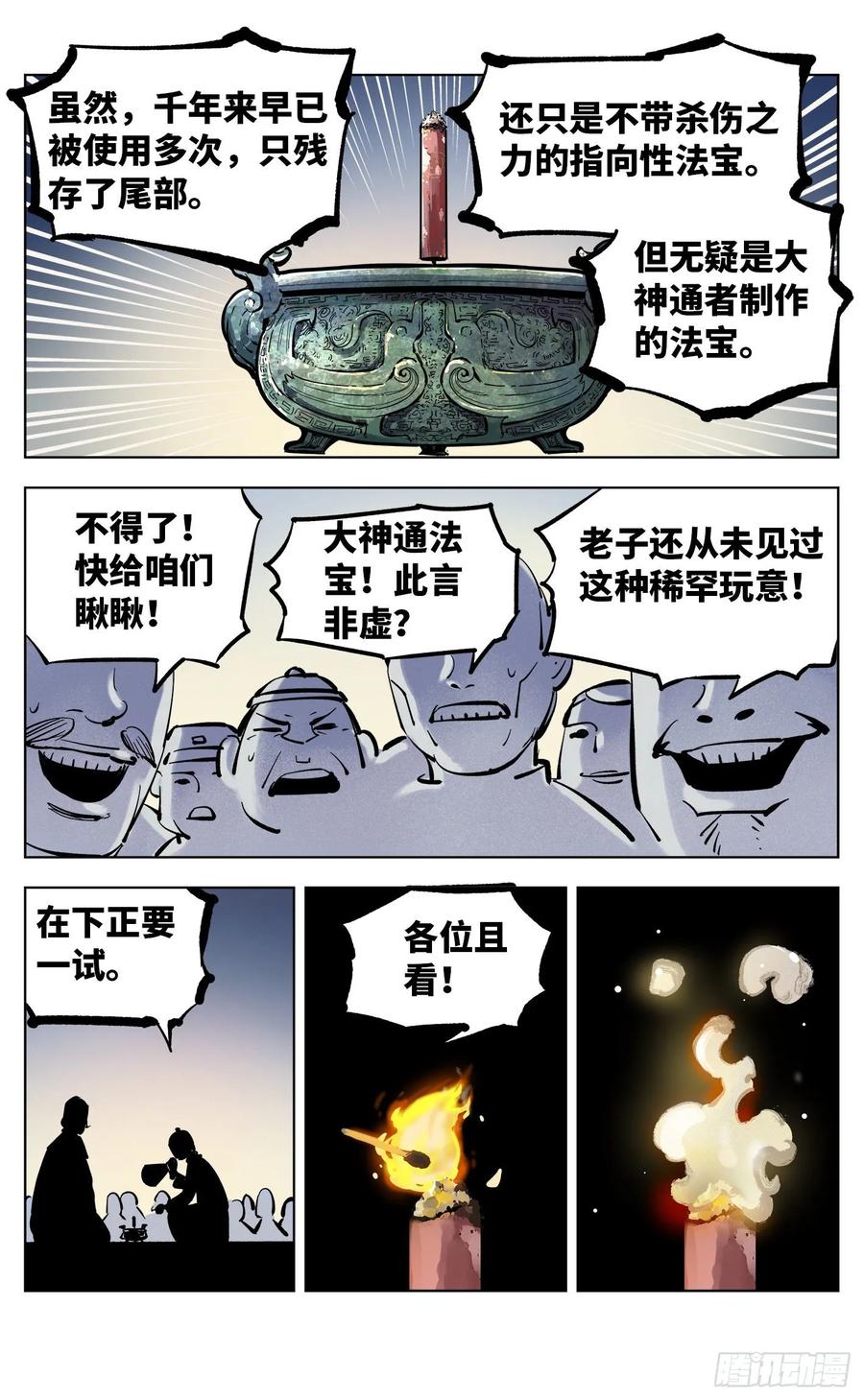 日月同错四十二话 小事百法 下