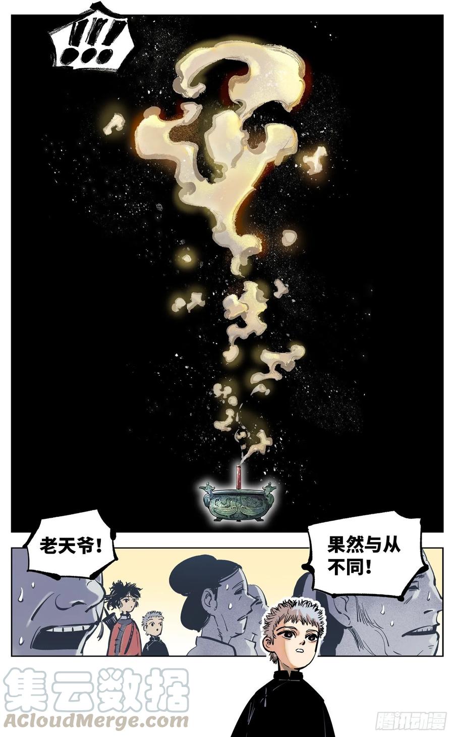 日月同错四十二话 小事百法 下