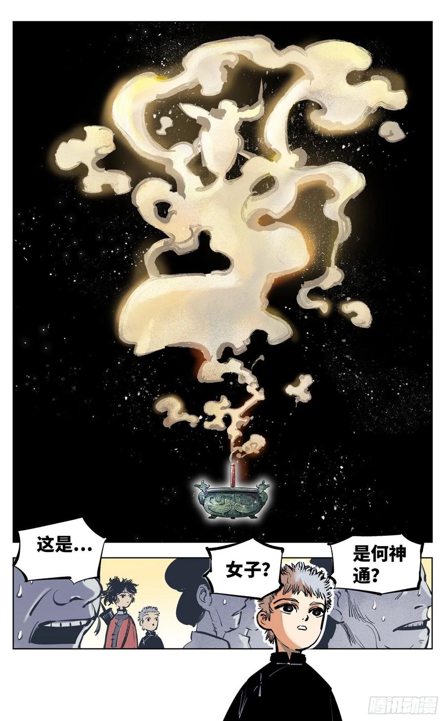 日月同错四十二话 小事百法 下