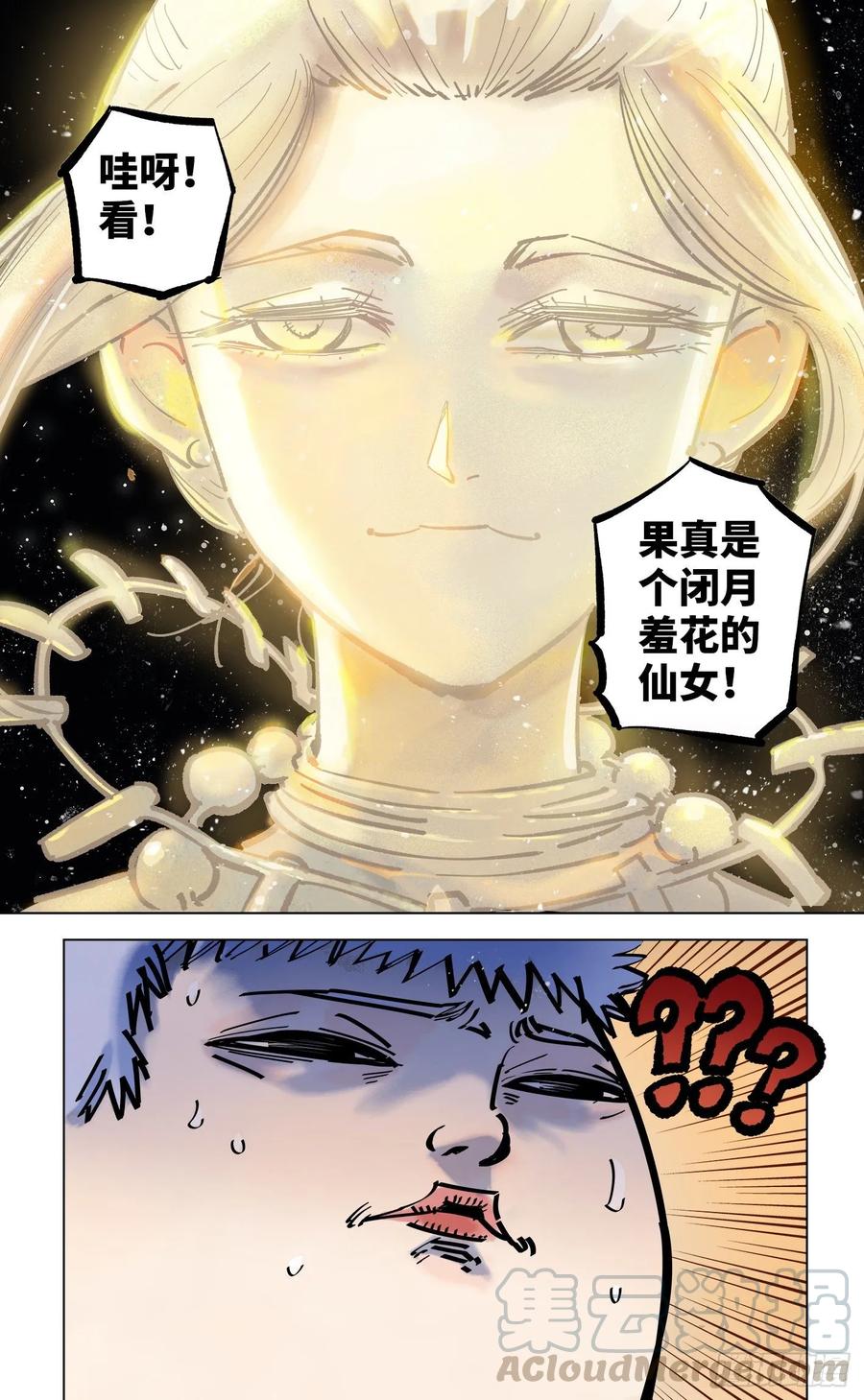 日月同错四十二话 小事百法 下