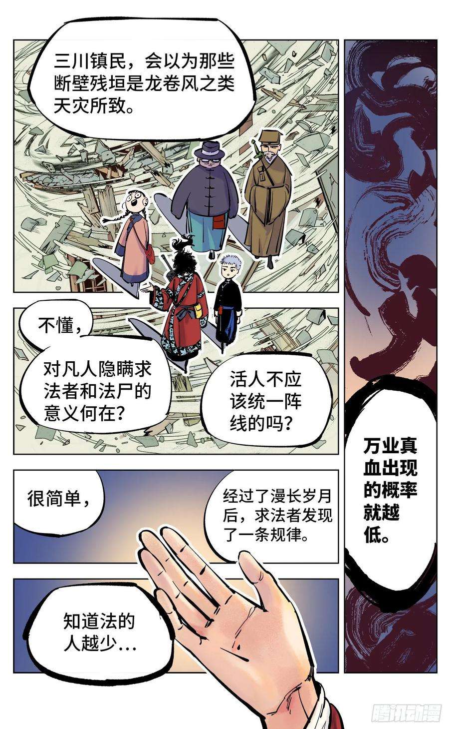 日月同错四十二话 小事百法 下