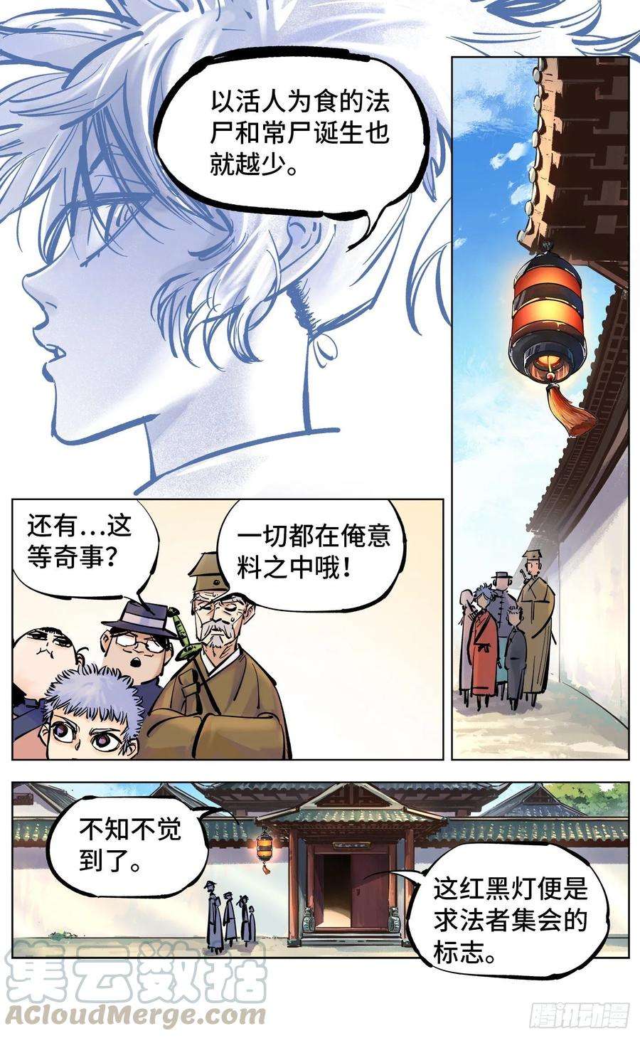 日月同错四十二话 小事百法 下