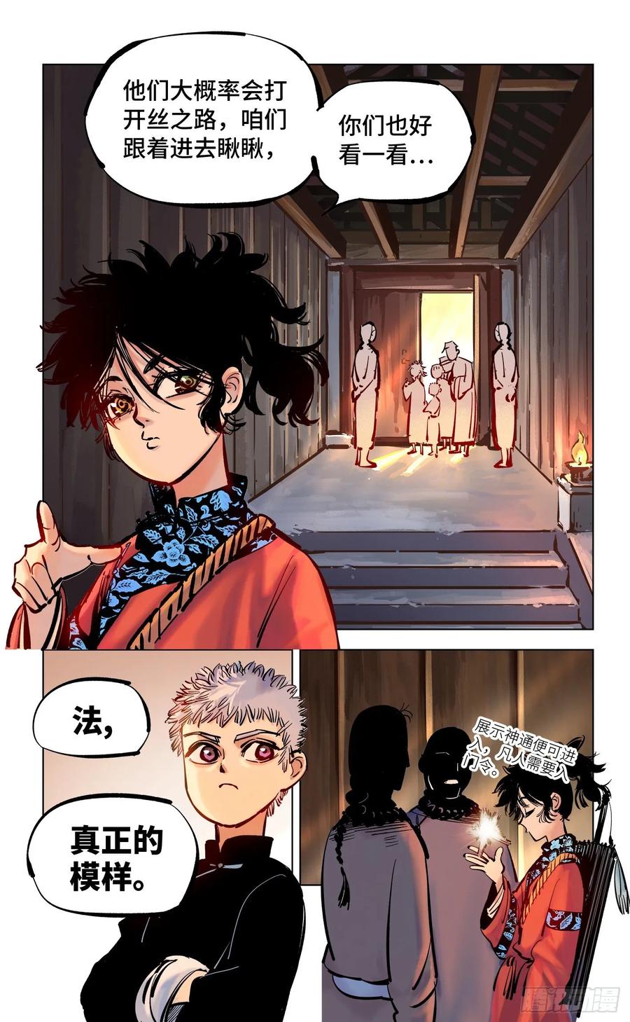 日月同错四十二话 小事百法 下