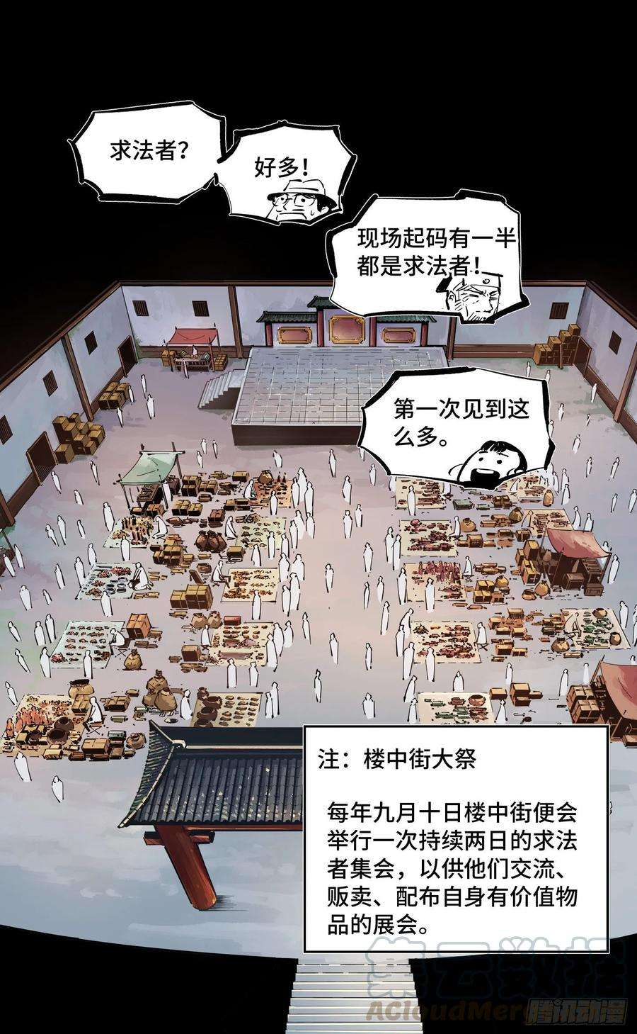 日月同错四十二话 小事百法 下