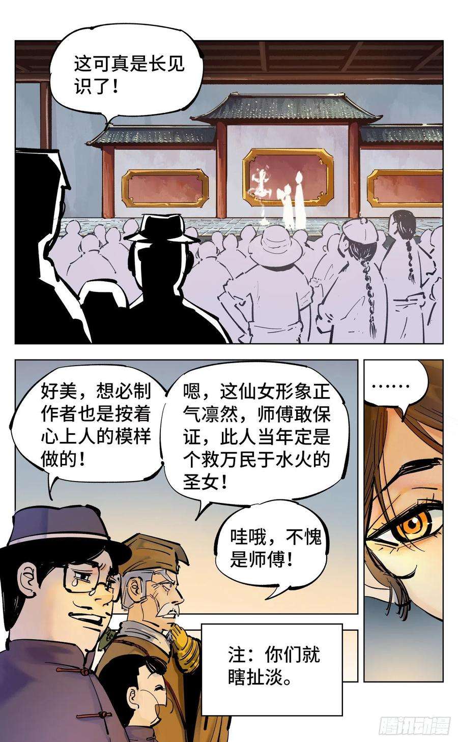 日月同错四十三话 小事大件