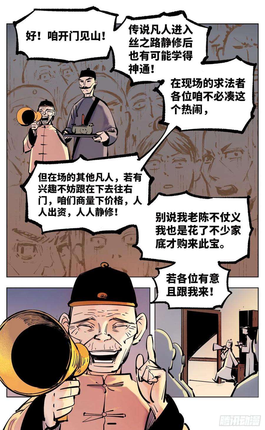日月同错四十三话 小事大件