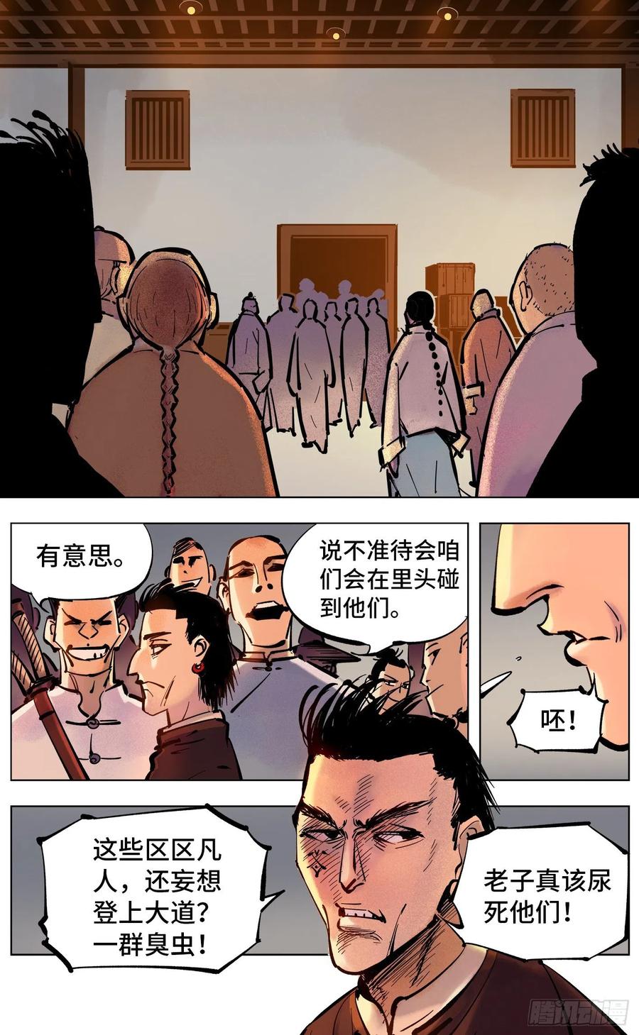 日月同错四十三话 小事大件
