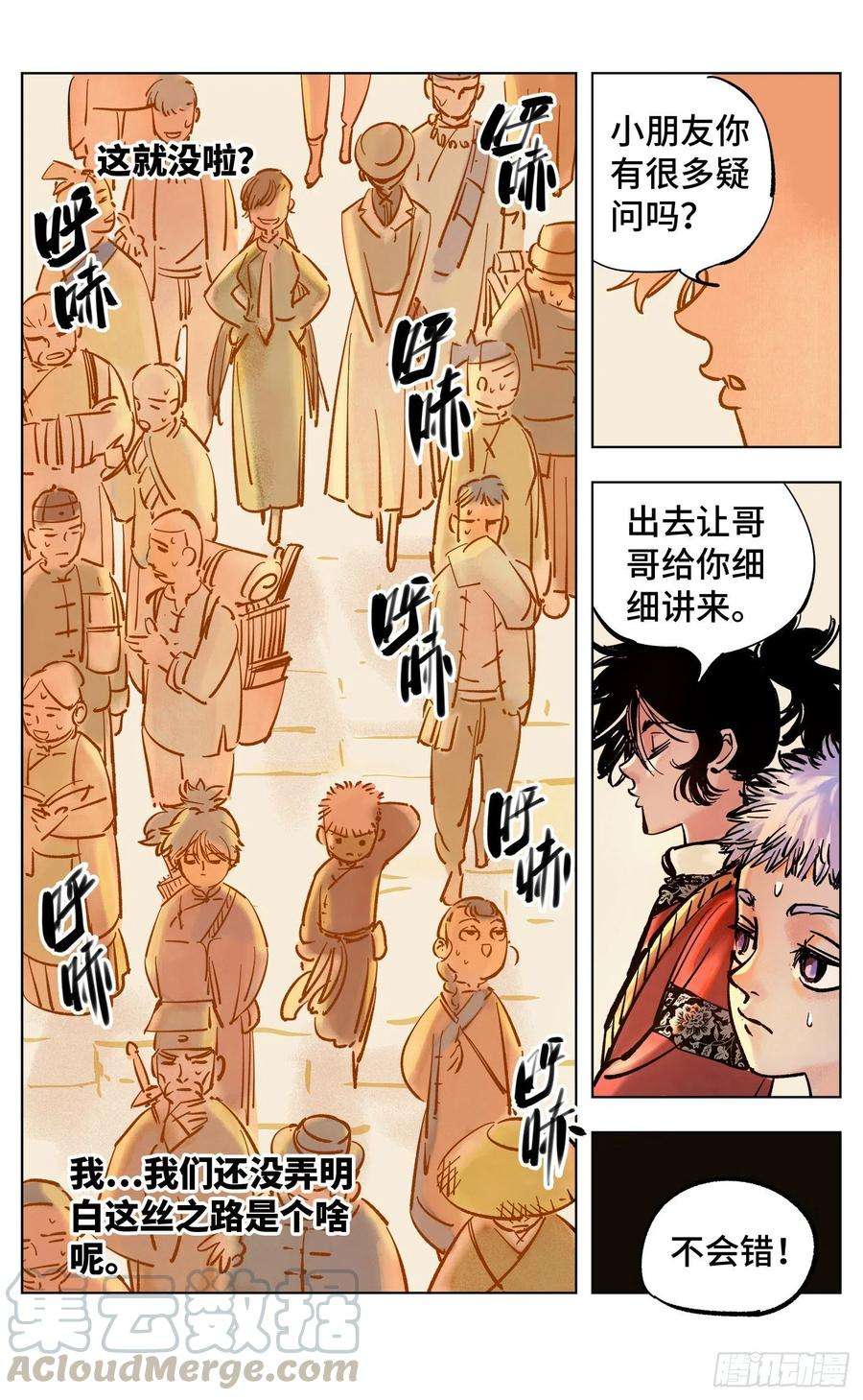 日月同错四十三话 小事大件