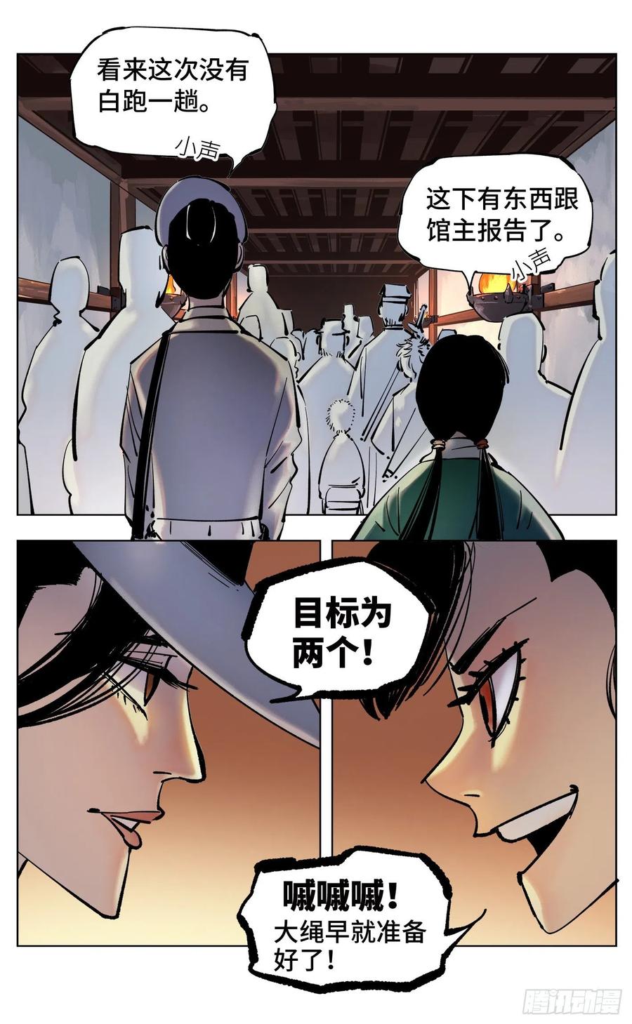 日月同错四十三话 小事大件