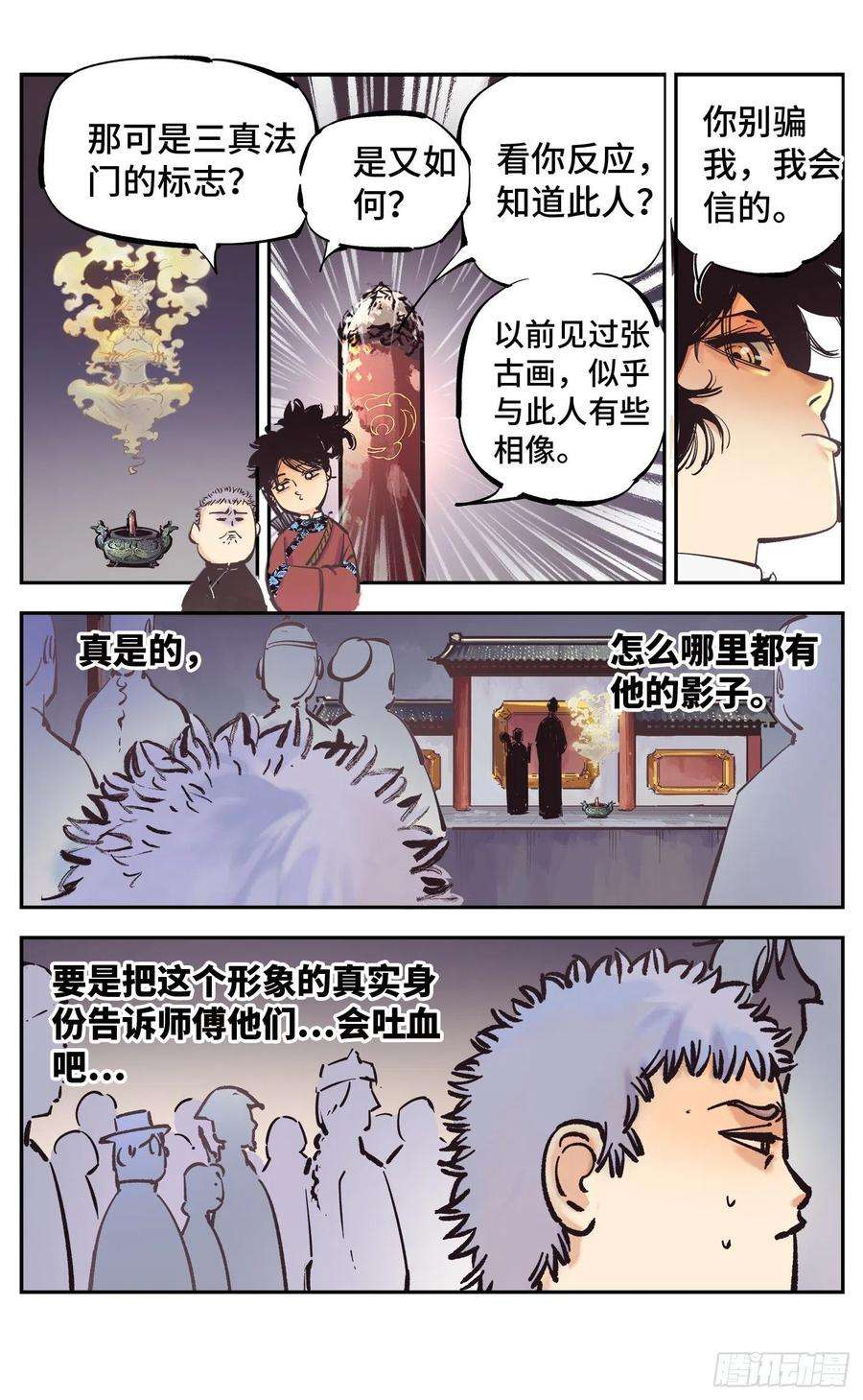 日月同错四十三话 小事大件