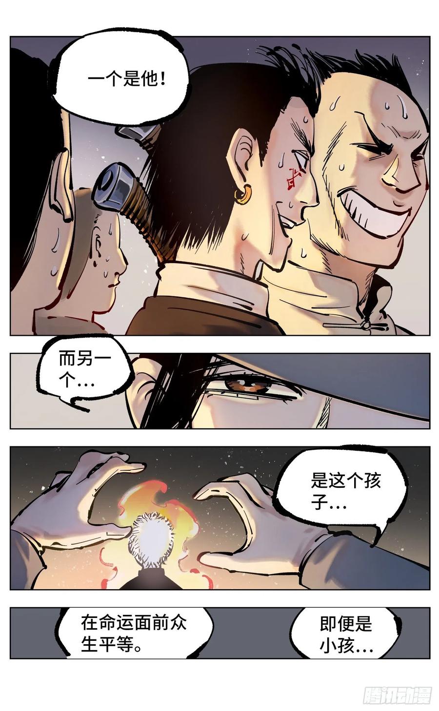 日月同错四十三话 小事大件