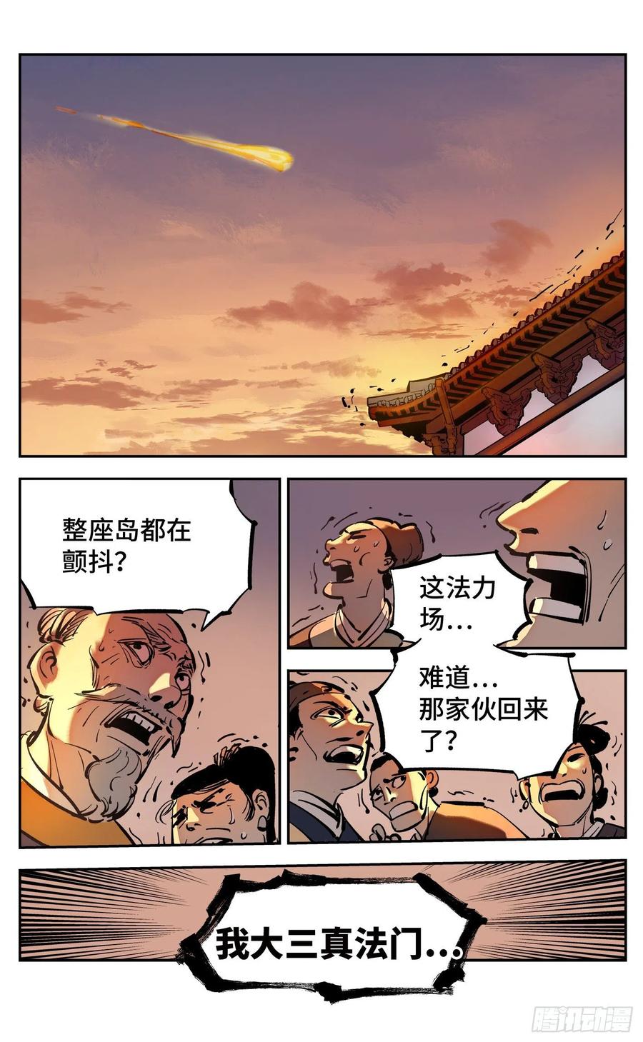日月同错四十三话 小事大件
