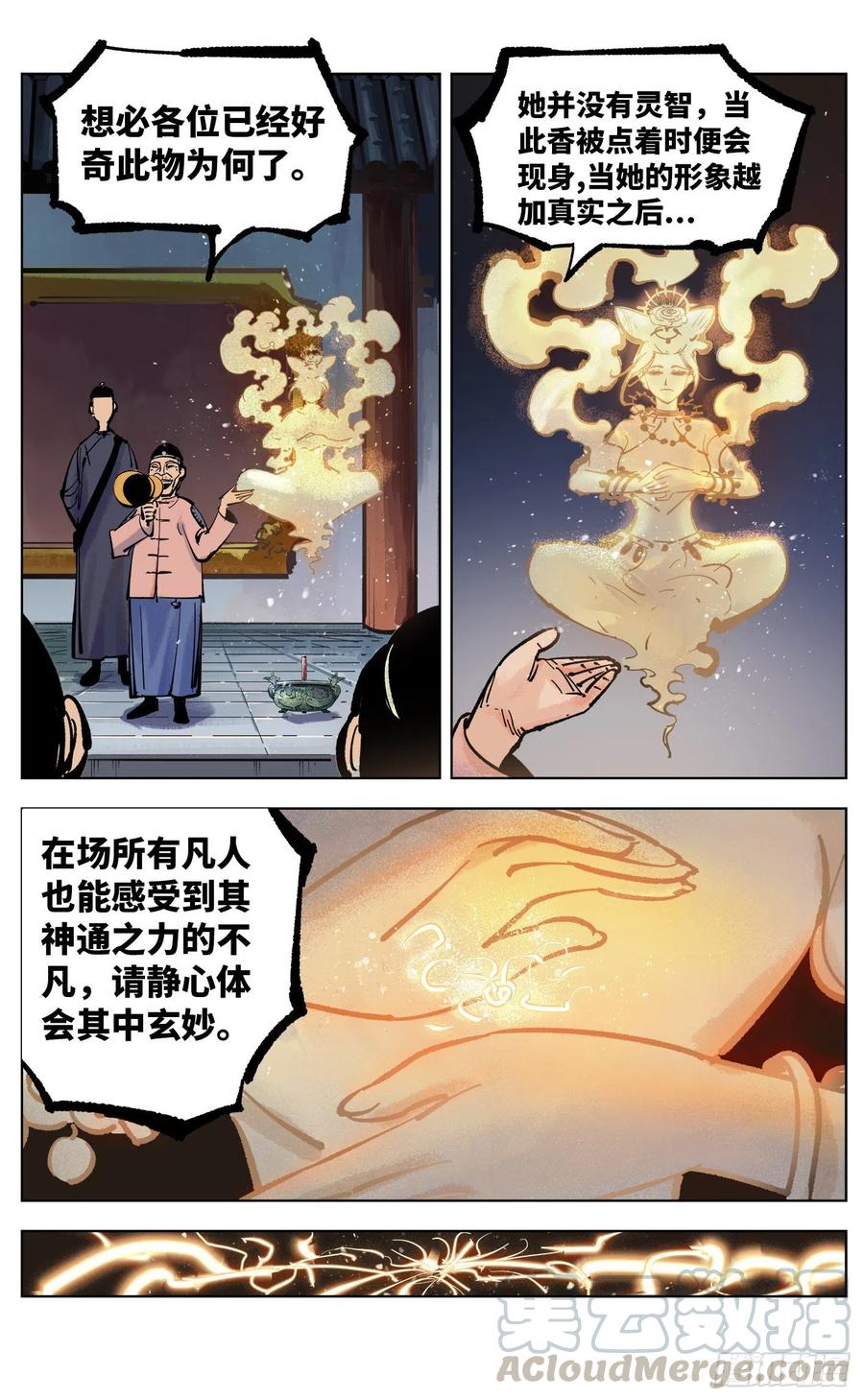 日月同错四十三话 小事大件