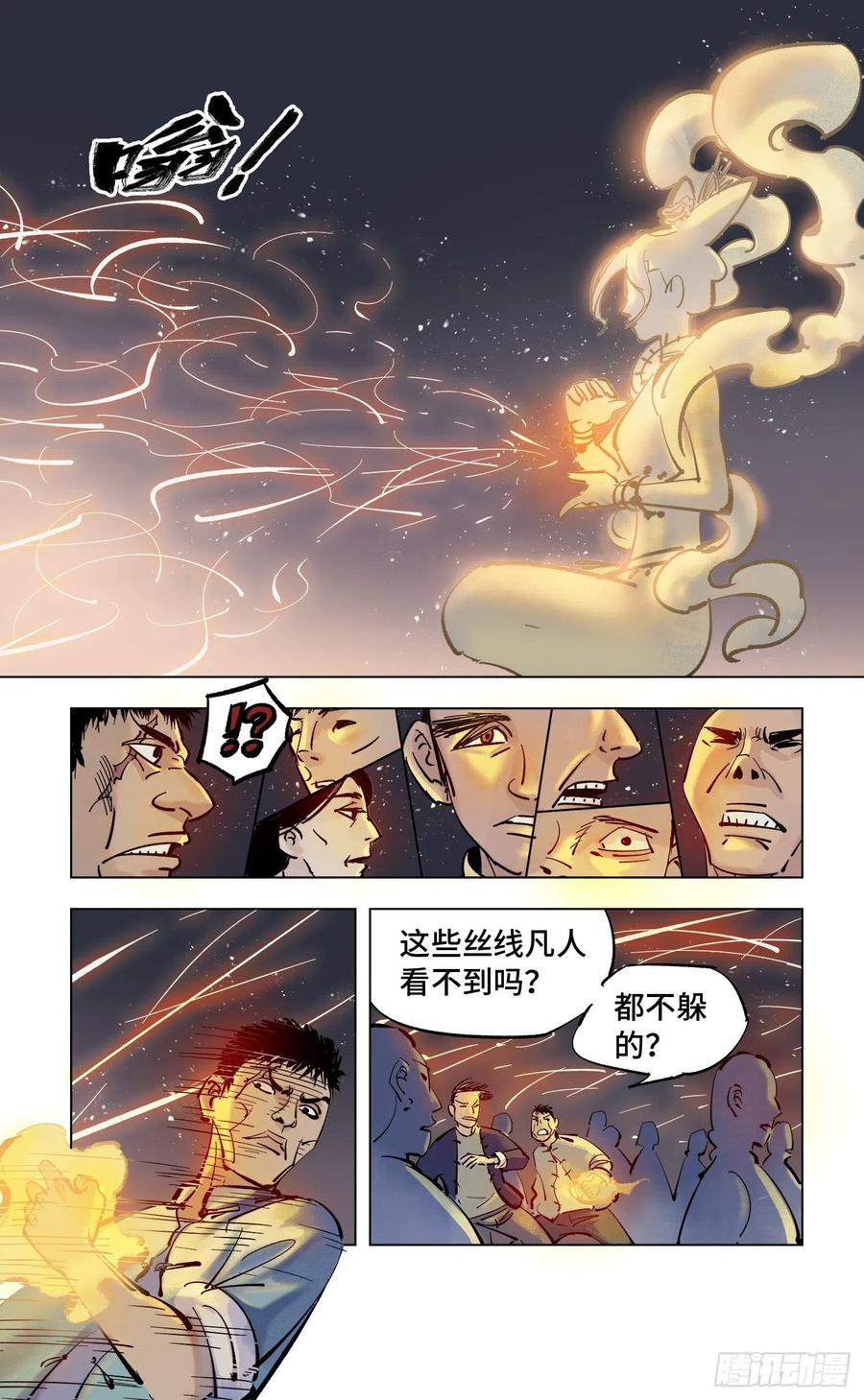 日月同错四十三话 小事大件