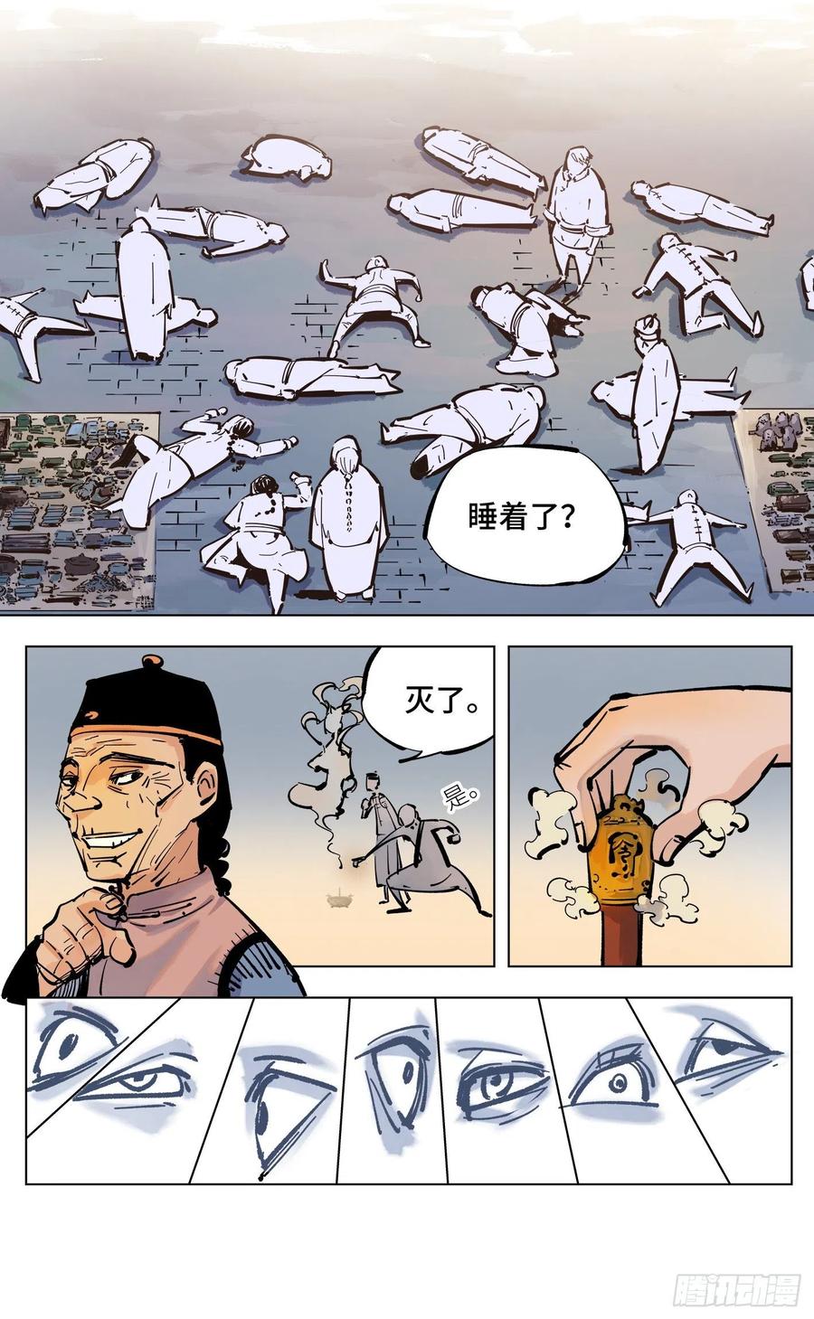 日月同错四十三话 小事大件