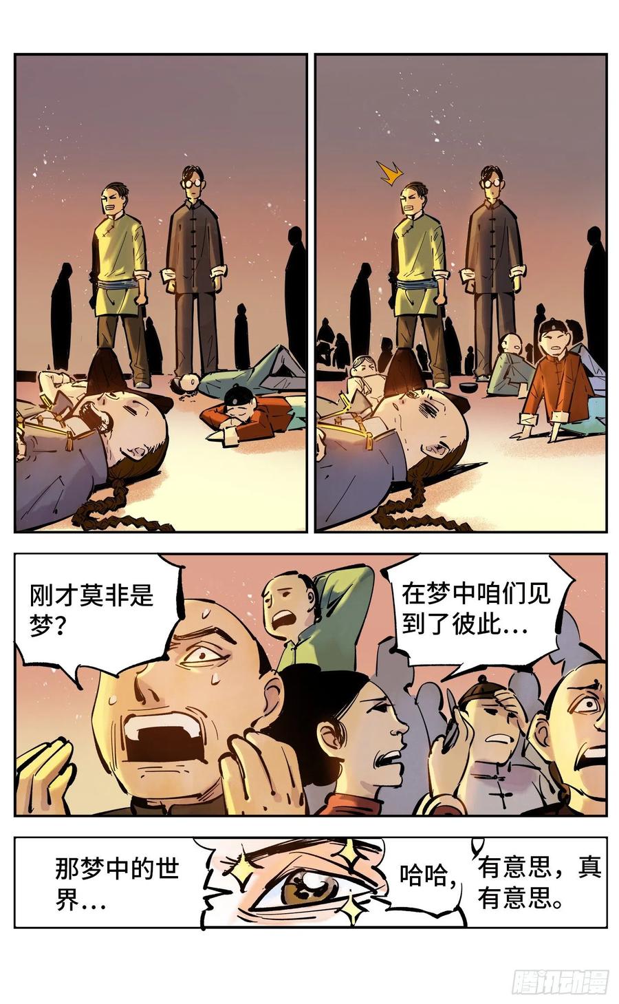 日月同错四十三话 小事大件