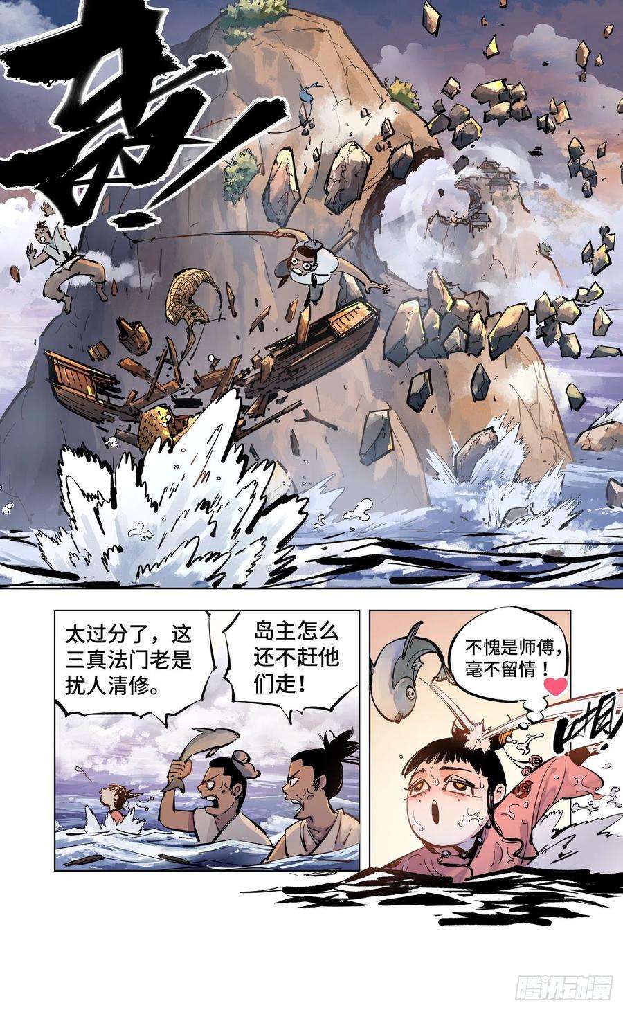 日月同错四十四话 小事不多 上