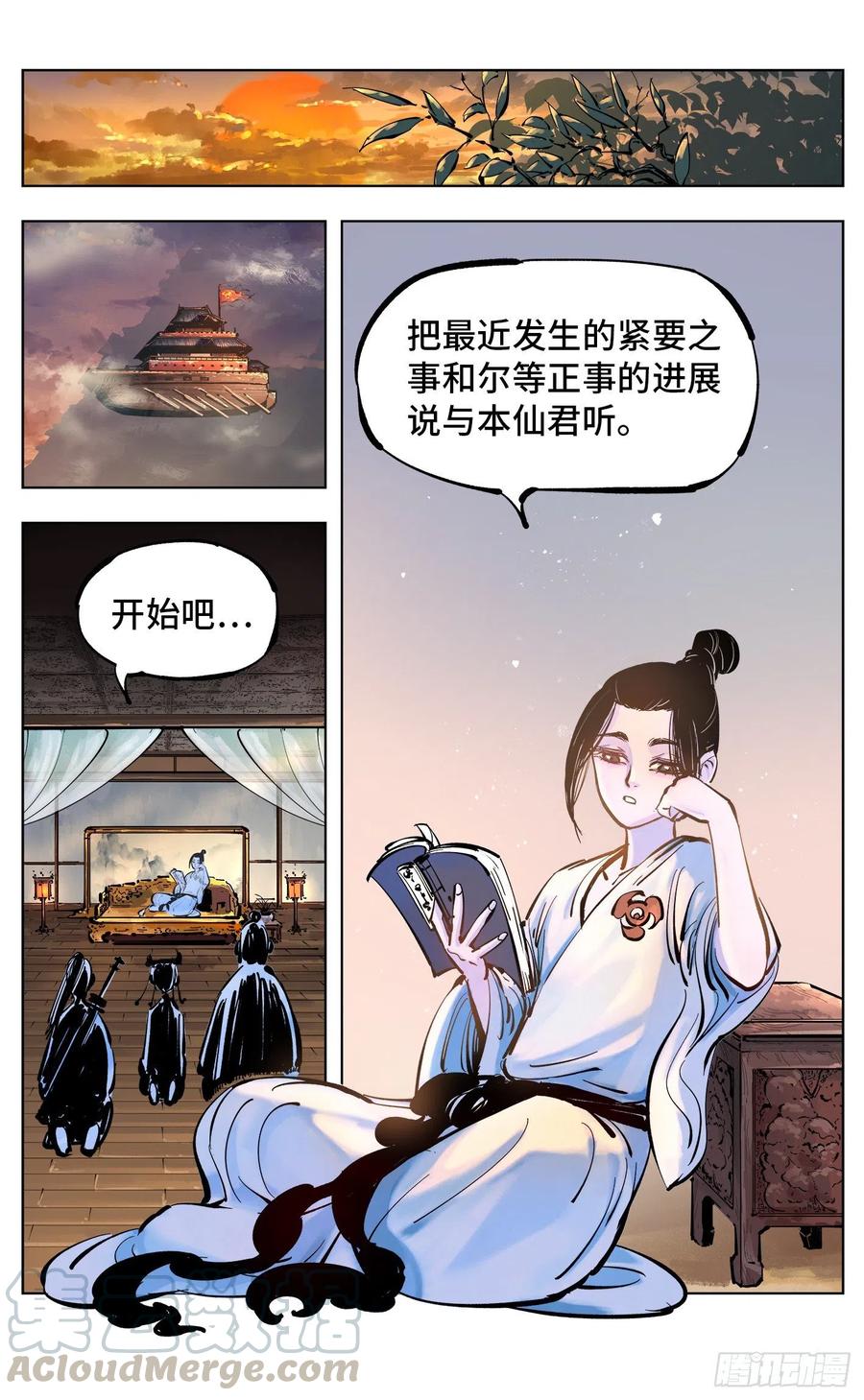 日月同错四十四话 小事不多 上