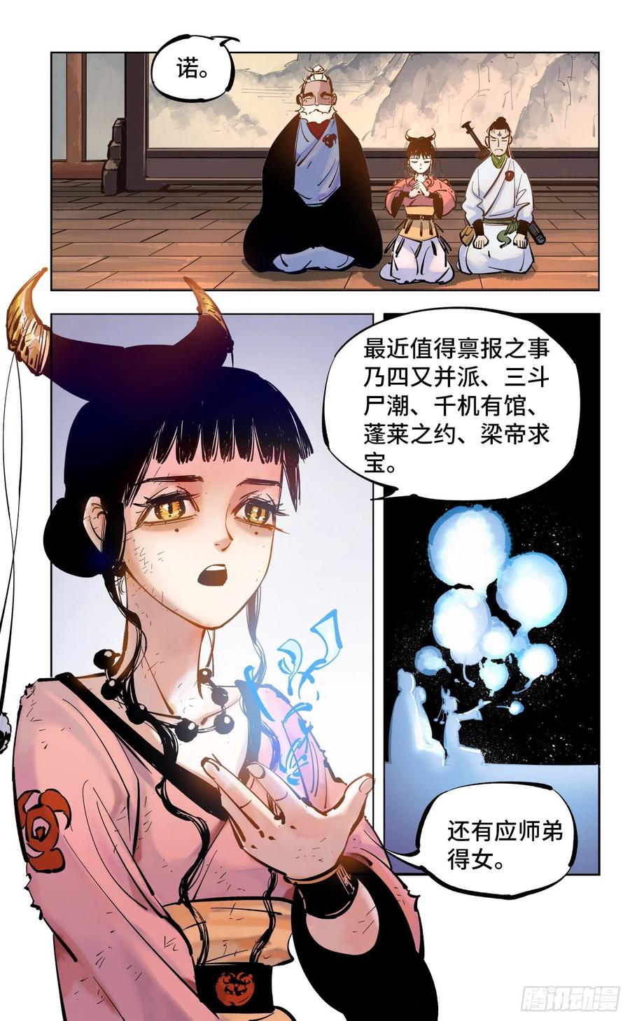 日月同错四十四话 小事不多 上