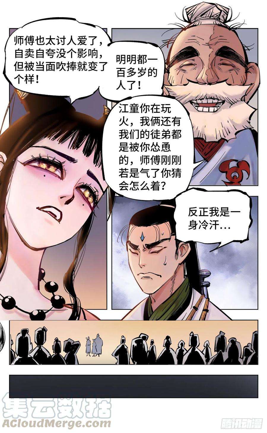 日月同错四十四话 小事不多 上