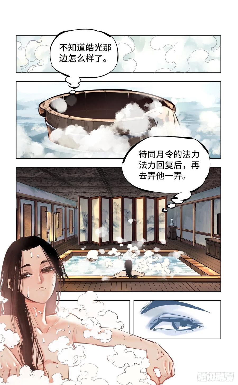 日月同错四十四话 小事不多 上