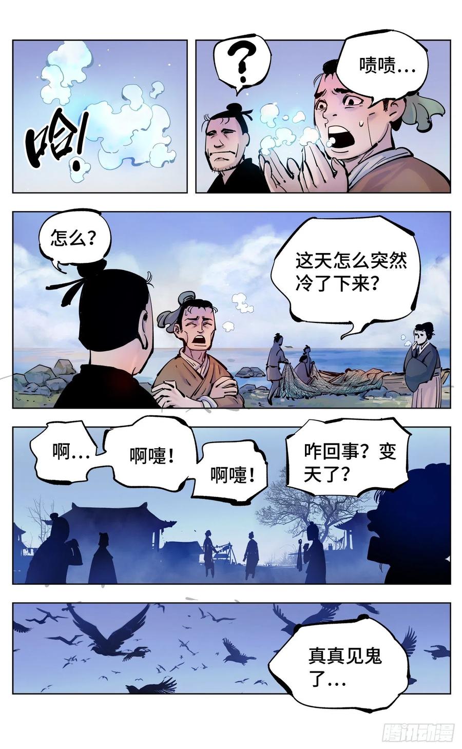 日月同错四十四话 小事不多 中