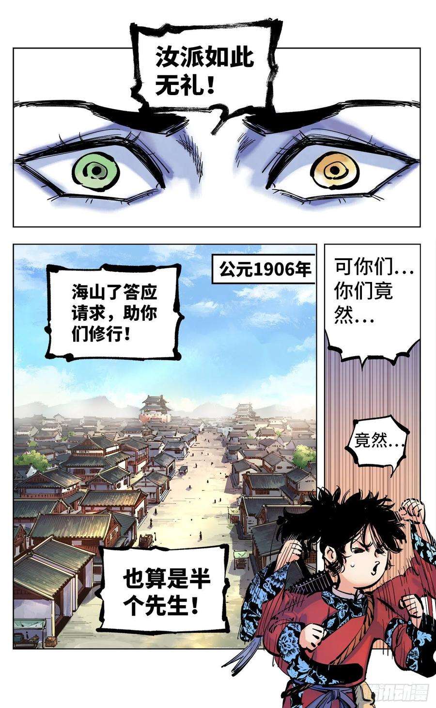 日月同错四十四话 小事不多 中