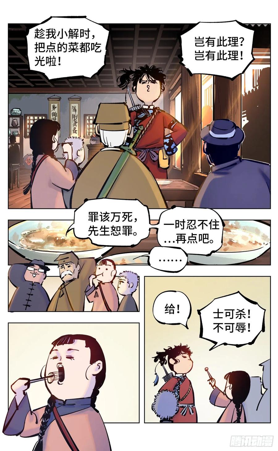 日月同错四十四话 小事不多 中