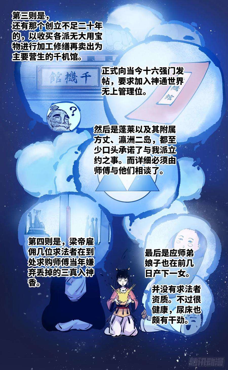 日月同错四十四话 小事不多 中