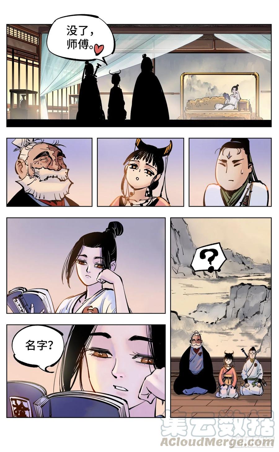 日月同错四十四话 小事不多 中