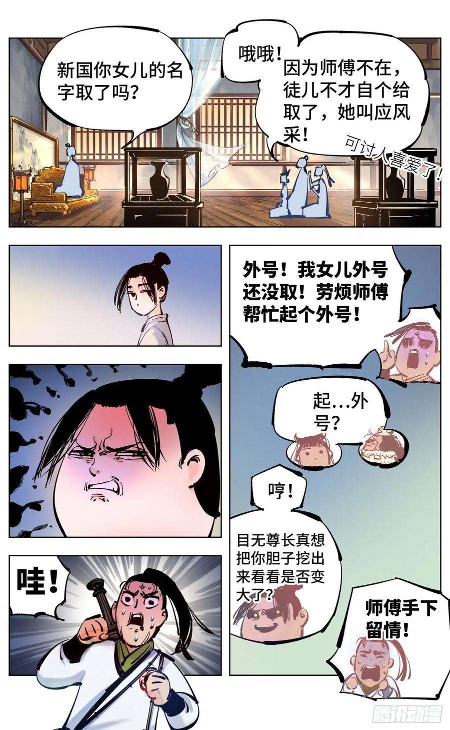 日月同错四十四话 小事不多 中
