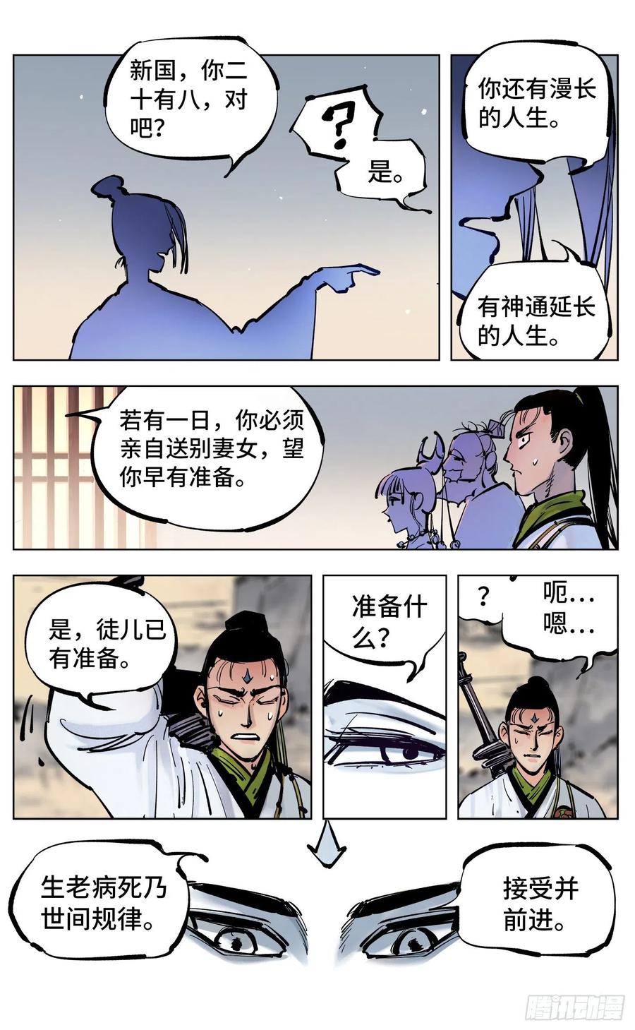 日月同错四十四话 小事不多 中