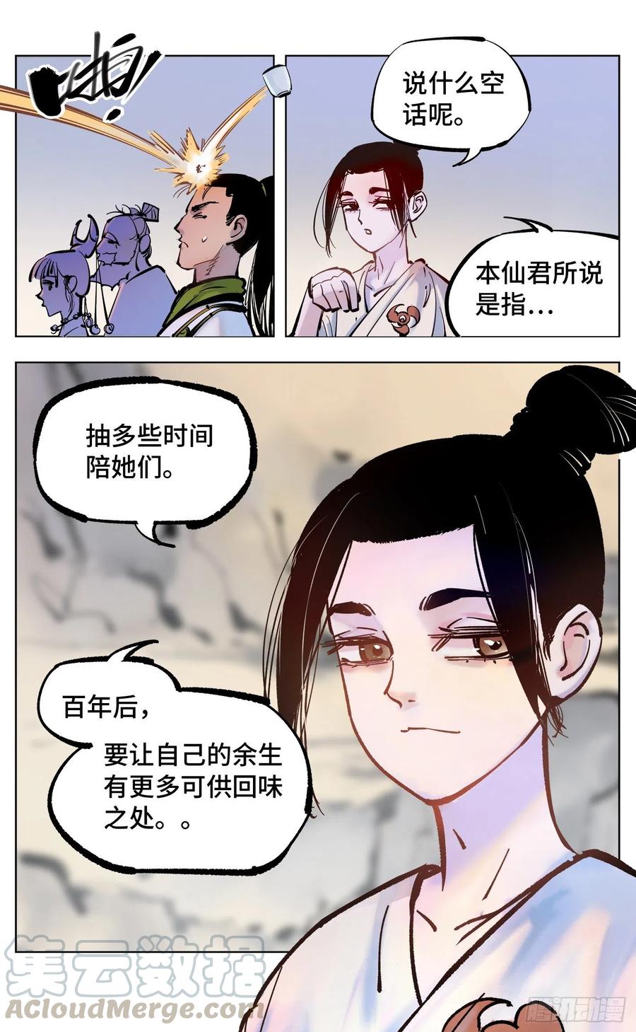 日月同错四十四话 小事不多 中