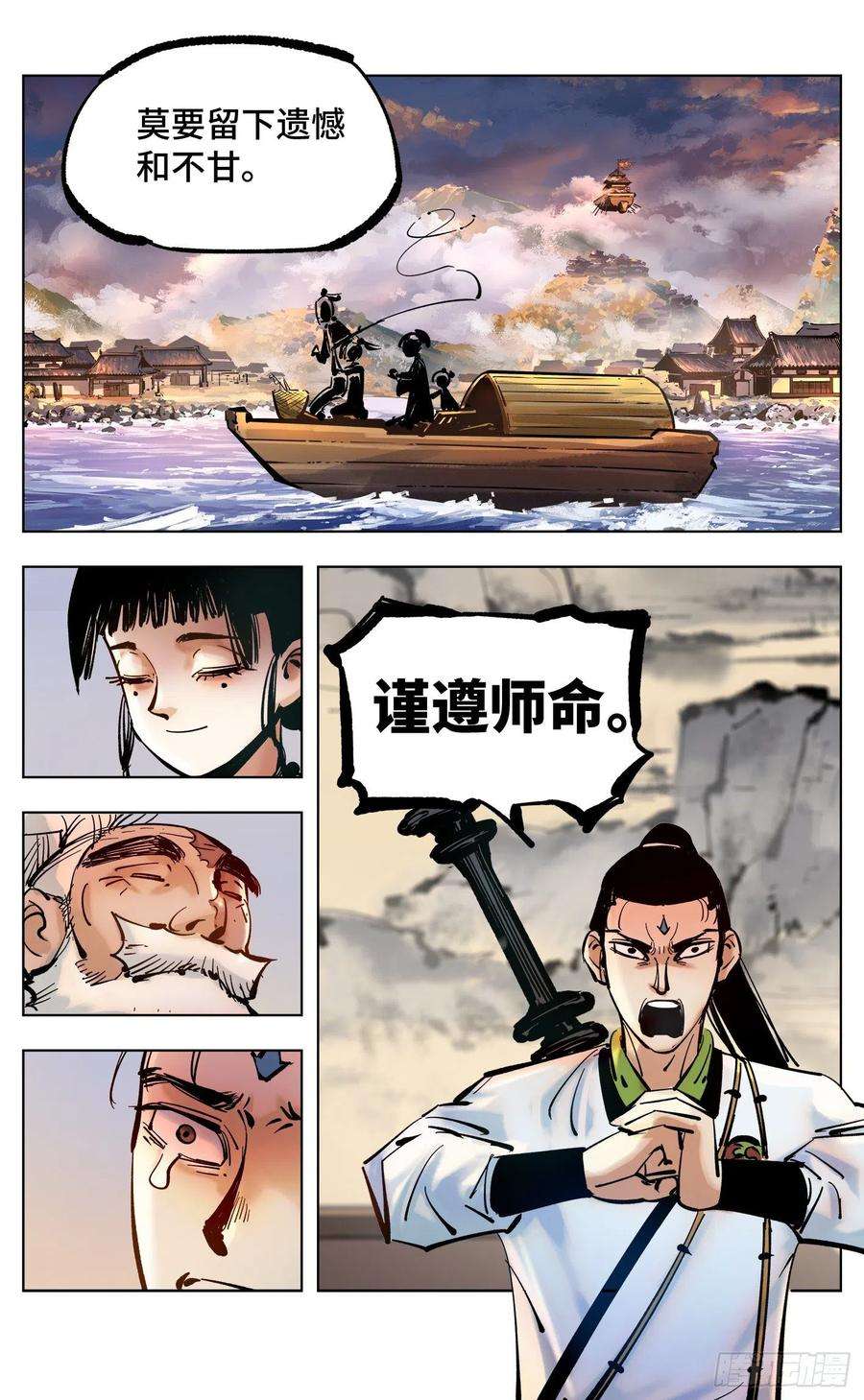 日月同错四十四话 小事不多 中