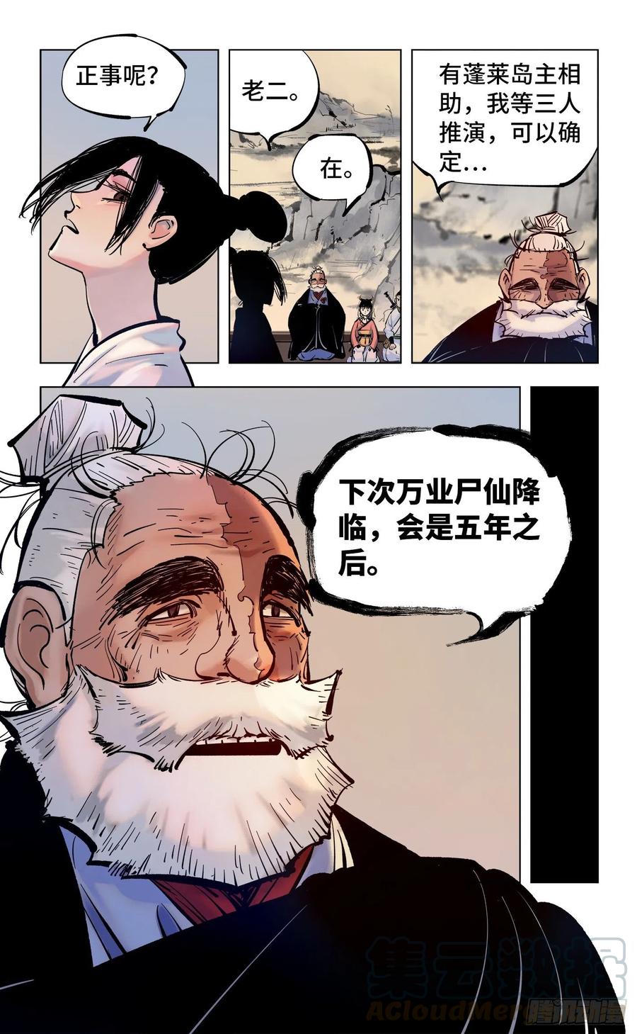 日月同错四十四话 小事不多 中