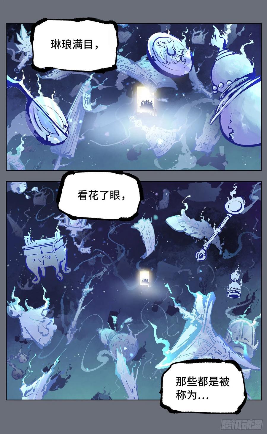 日月同错四十四话 小事不多 下