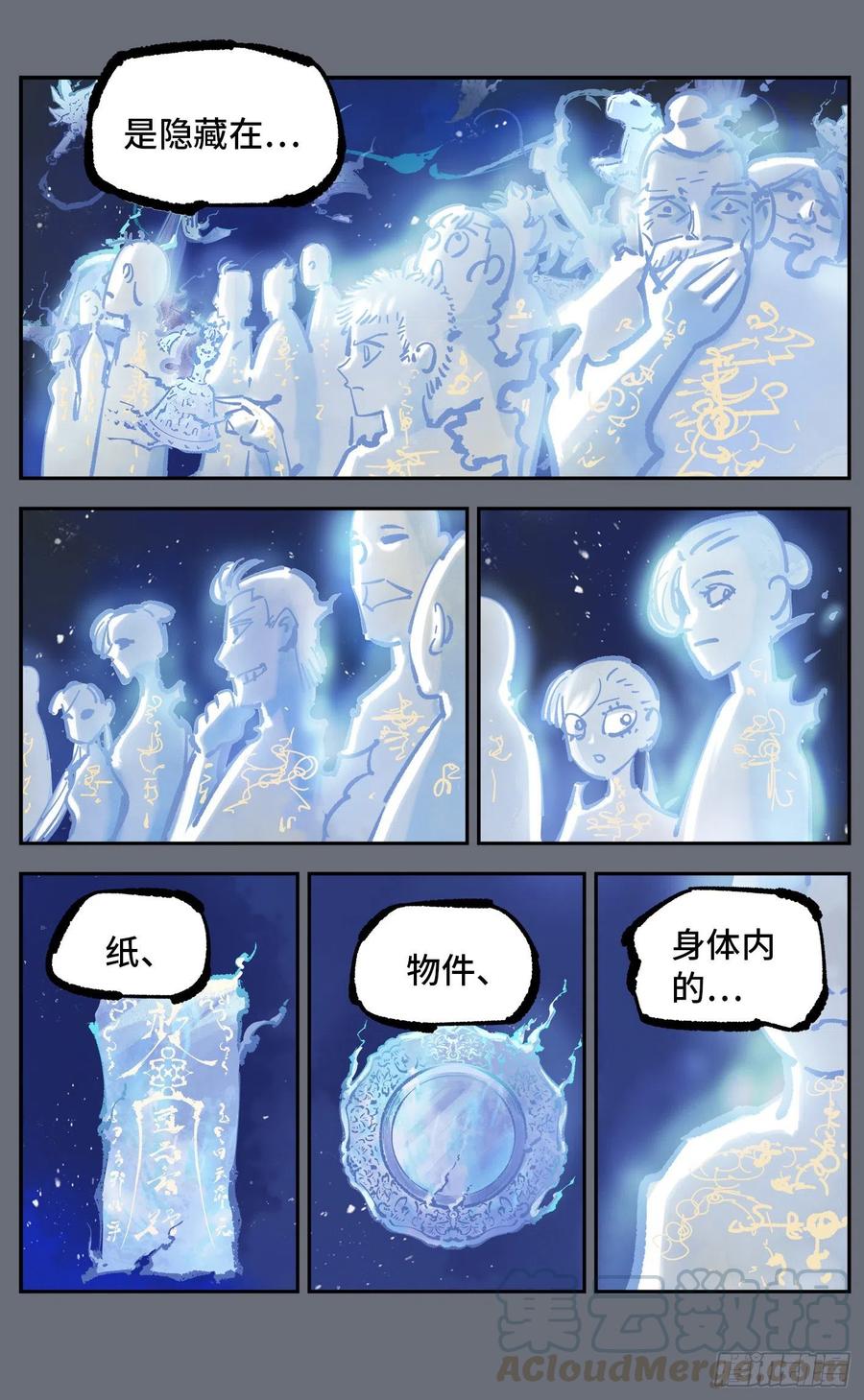 日月同错四十四话 小事不多 下